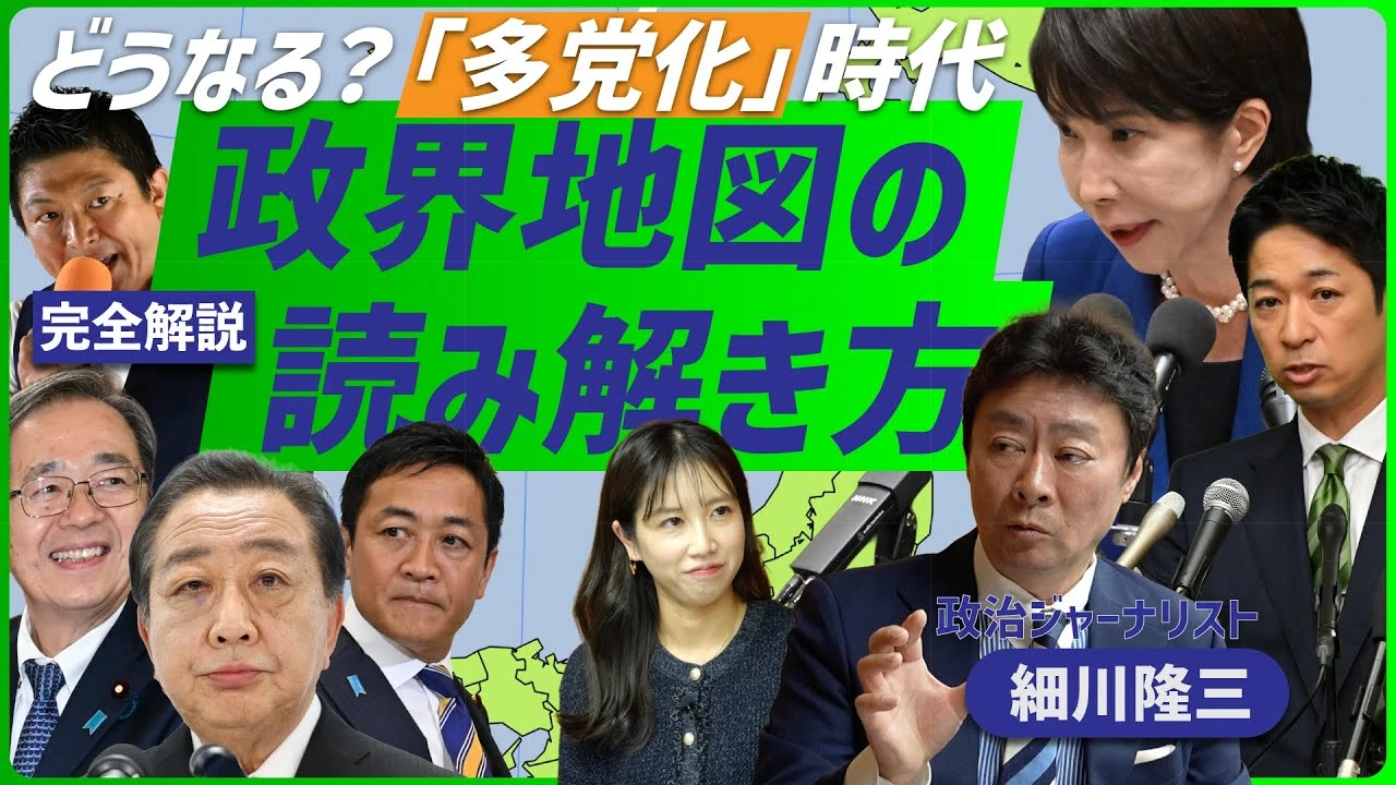 
<span>「多党化時代」に揺らぐ自維政権　与野党の党勢から読み解く“群雄割拠”の「政界地図」</span>
