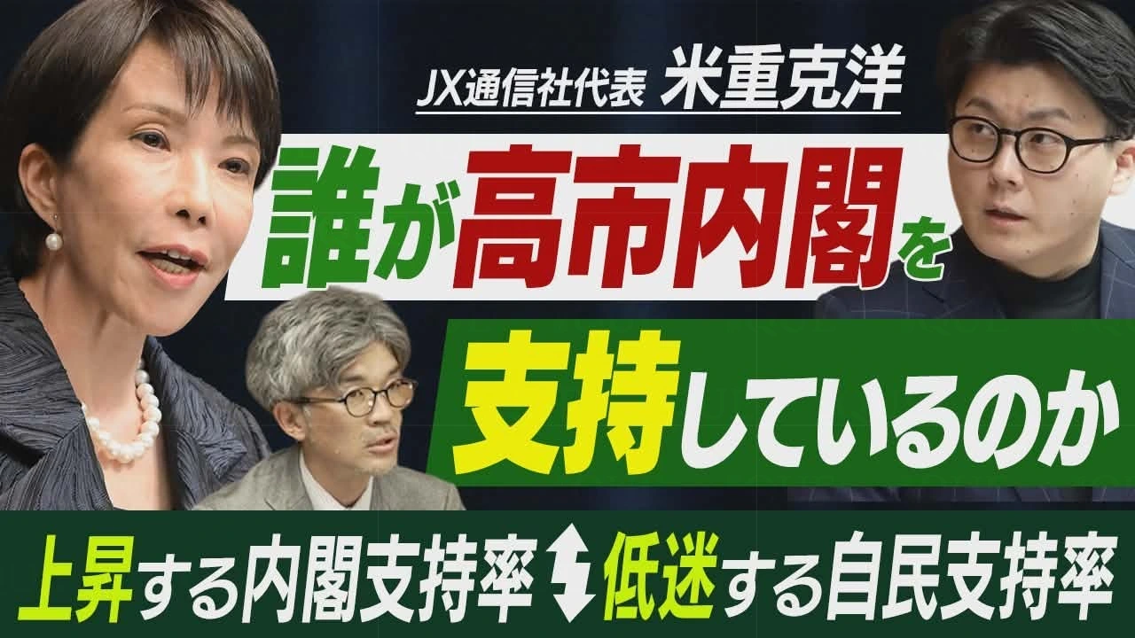
<span>高市首相が覚悟の解散、その行方は？  誰が高市内閣を支持しているのか 支持層の“素顔”を世論調査で徹底分析</span>
