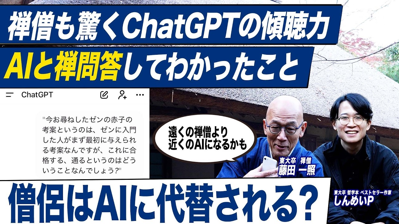【AIと禅】禅僧がAIと禅問答してわかったこと（中編）