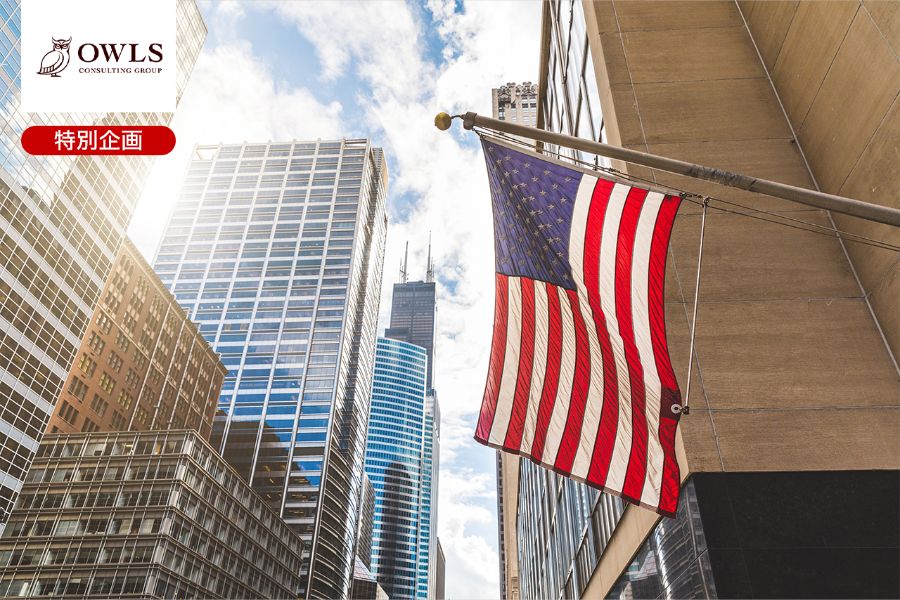 「儲かる」アメリカ：高コストと不確実性の国で稼ぐ戦略