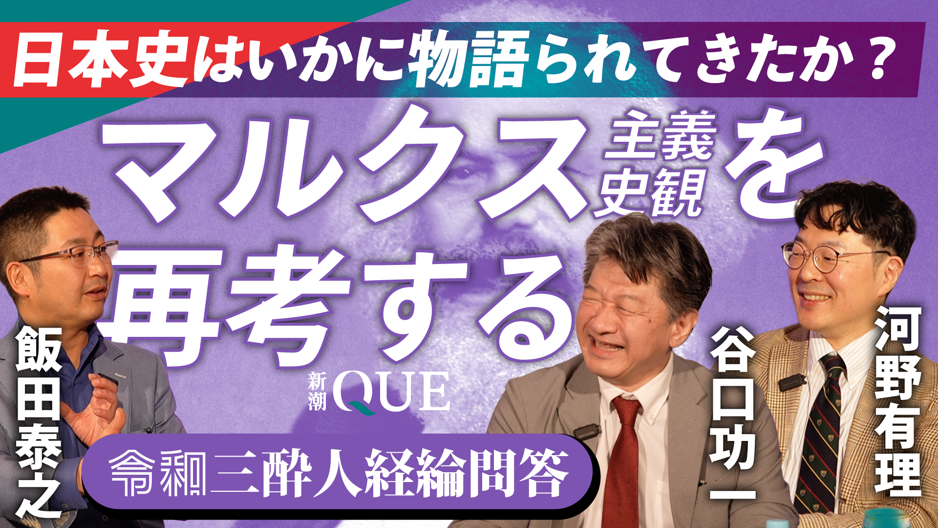 
<span>日本史はいかに物語られてきたか　マルクス主義史観を再考する</span>
