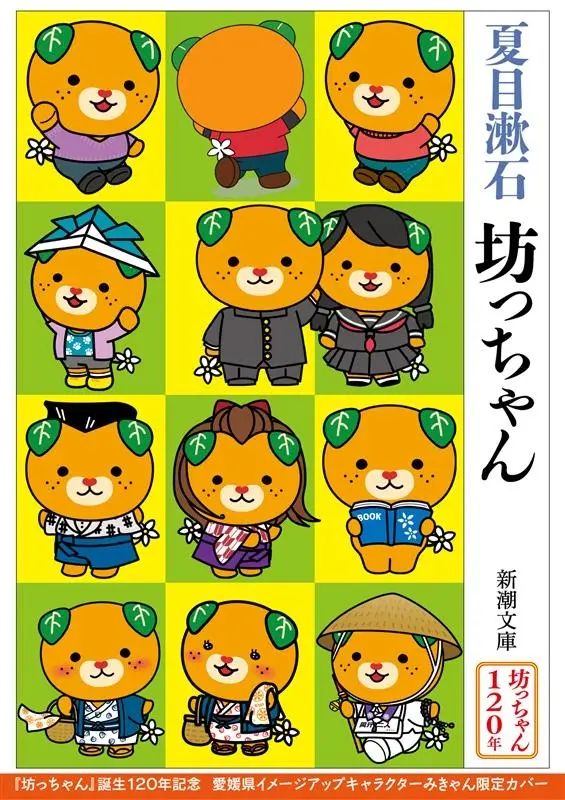 坊っちゃん（新潮文庫）