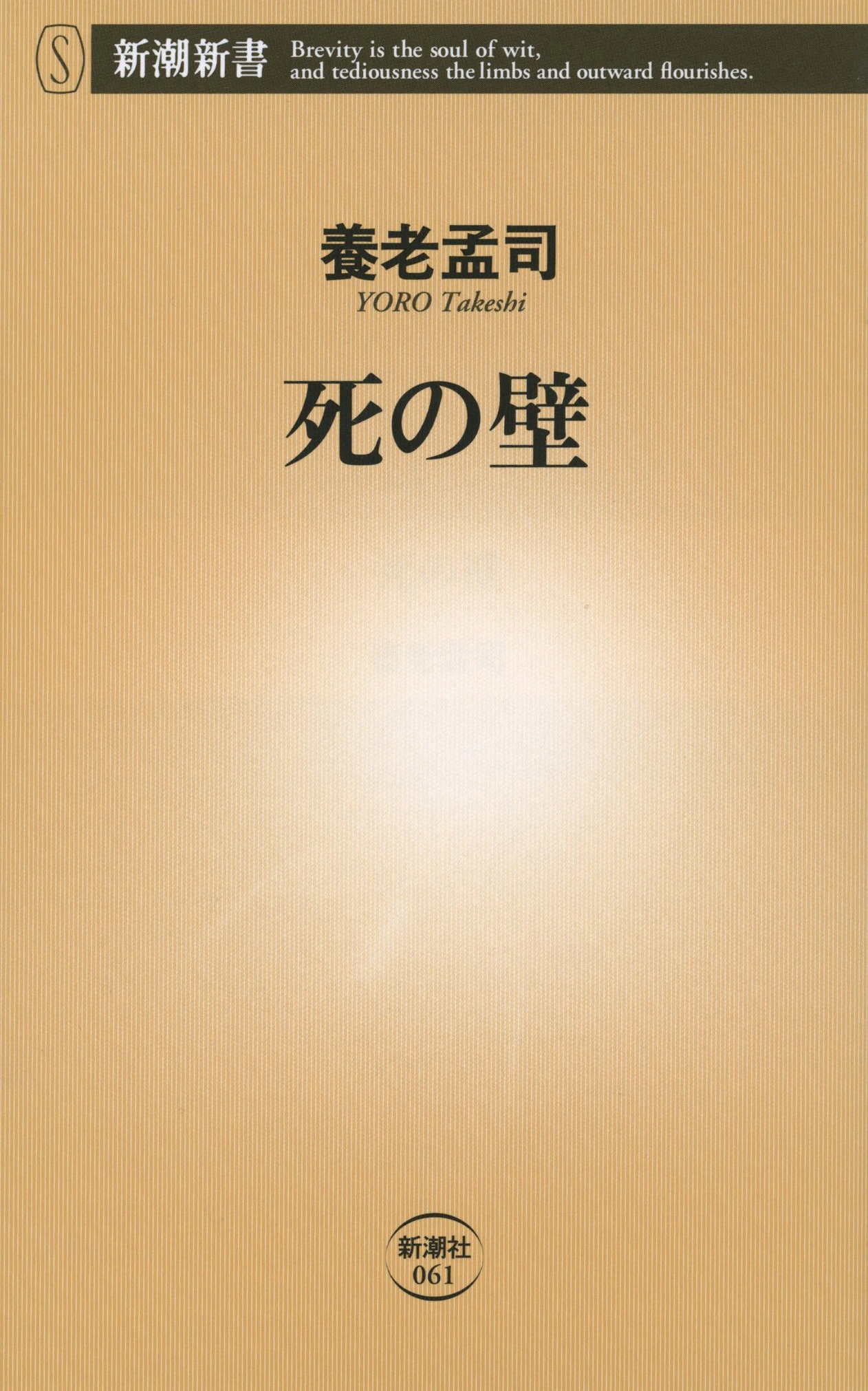死の壁