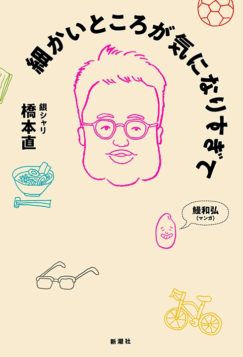 『細かいところが気になりすぎて』