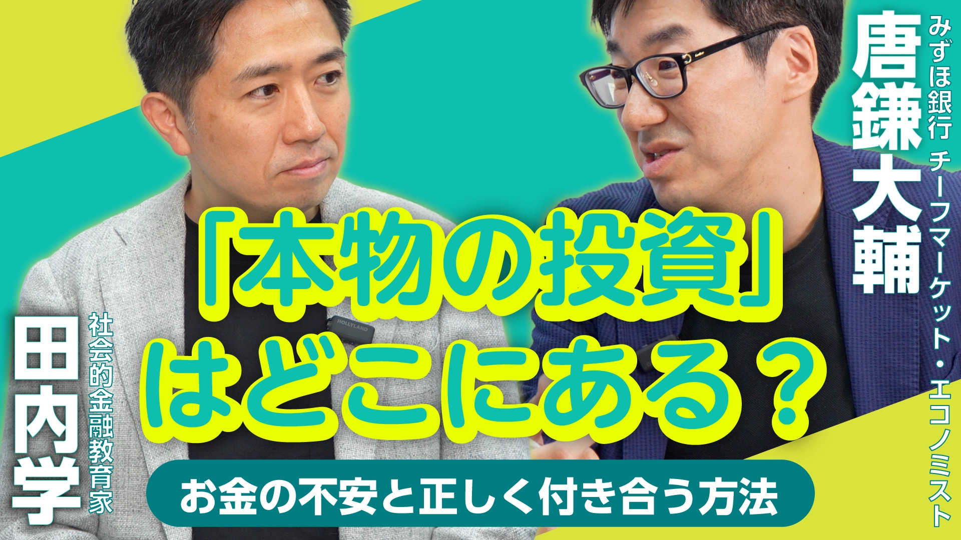 
<span>企業だけが投資先ではない「本物の投資」はいまどこにあるか</span>

