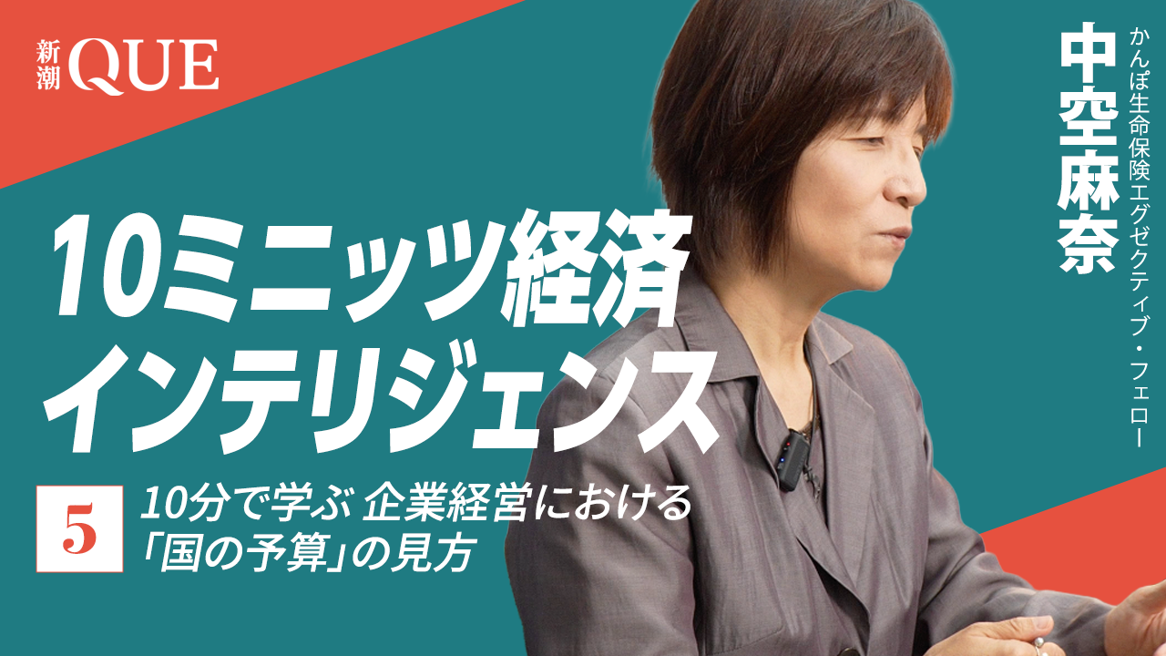 
<span>10分で学ぶ 企業経営における「国の予算」の見方</span>
