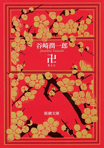 卍