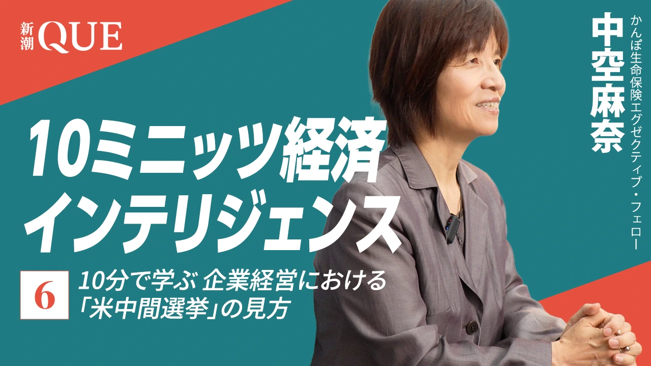 
<span>10分で学ぶ 企業経営における「米中間選挙」の見方</span>
