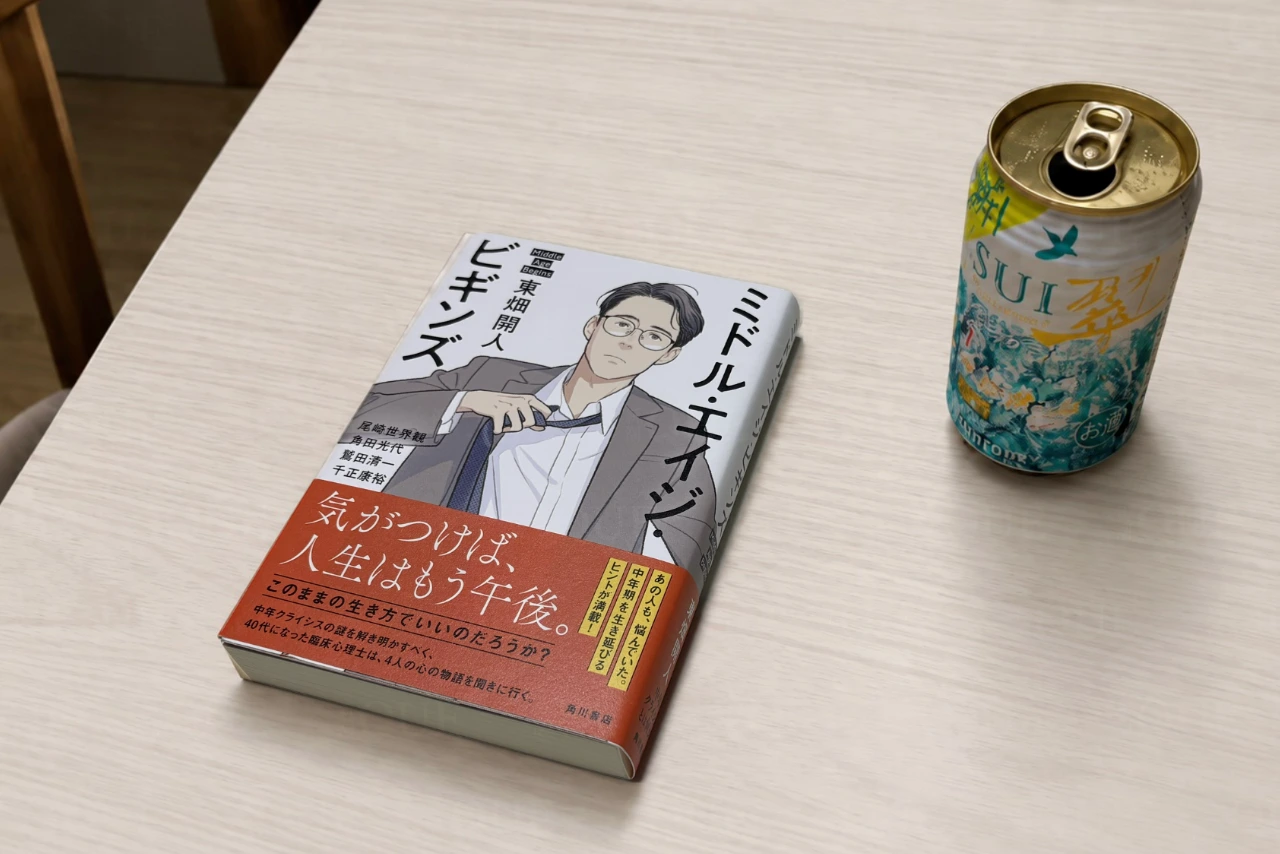 
<span>人生というコンビニには、中年の「成熟」だけが売られていない</span>
