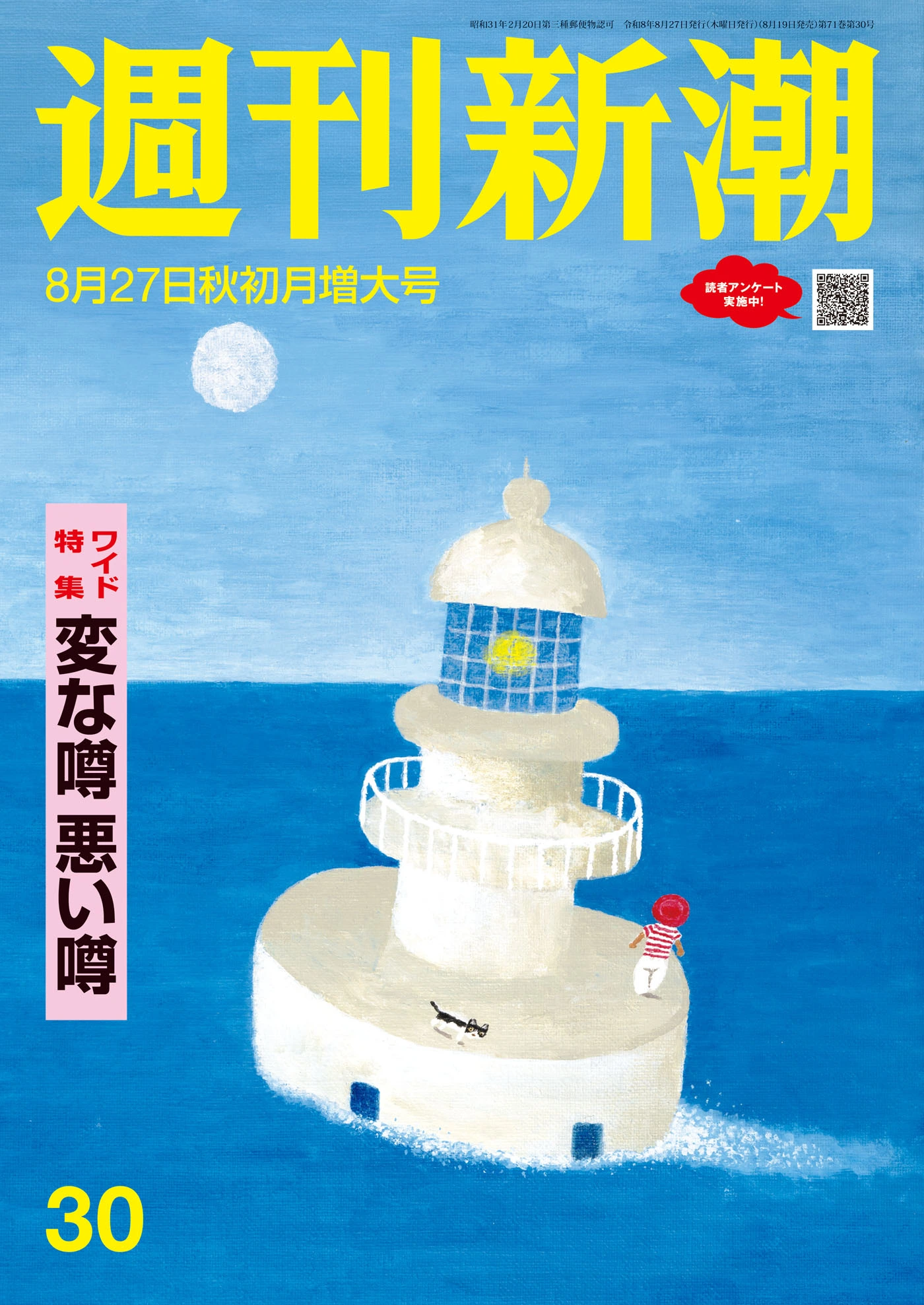 週刊新潮 2021年 1月 21日号 週刊新潮 2021年5月20日号 - メルカリ