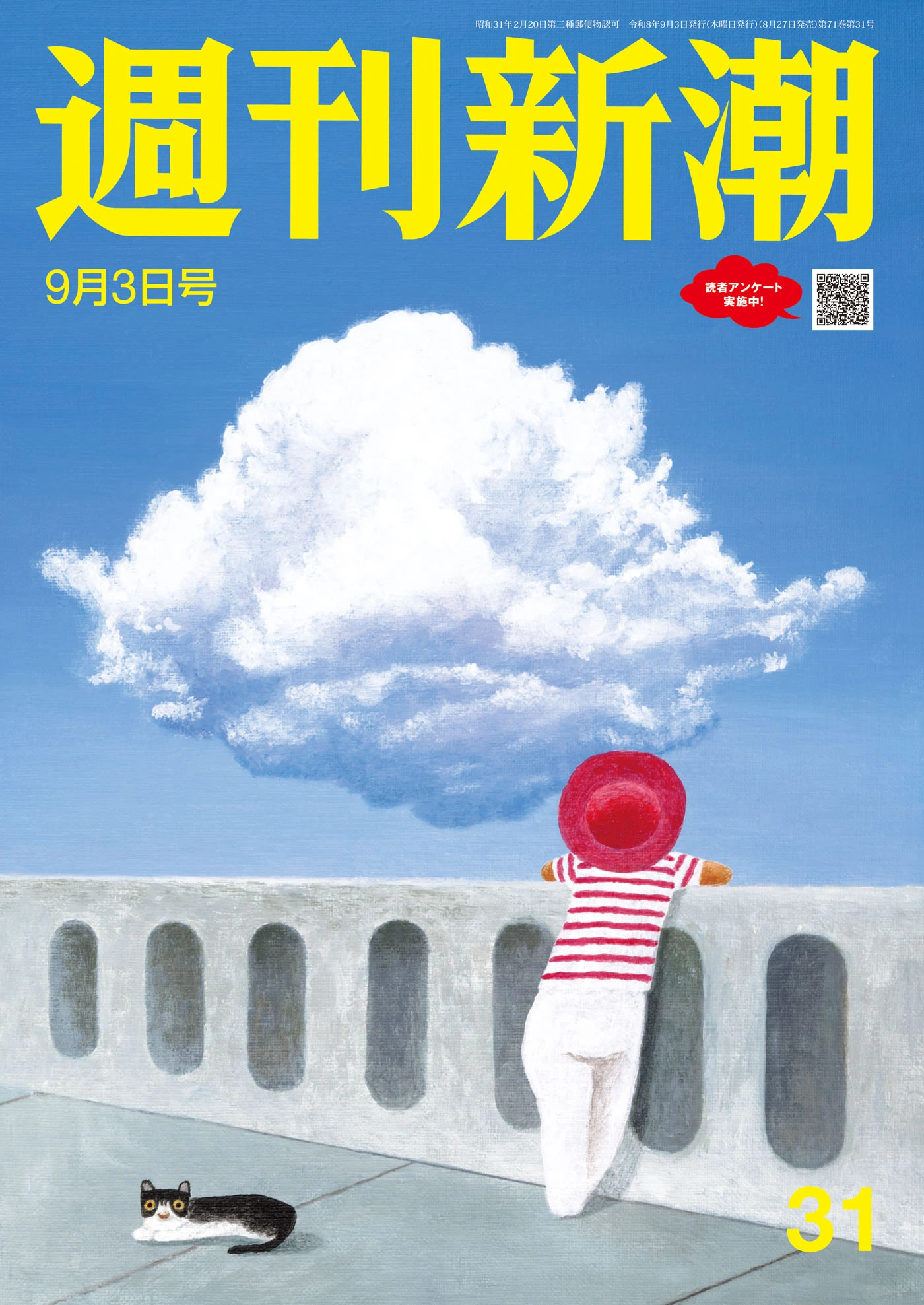 酒鬼 薔薇 聖 斗 宗像