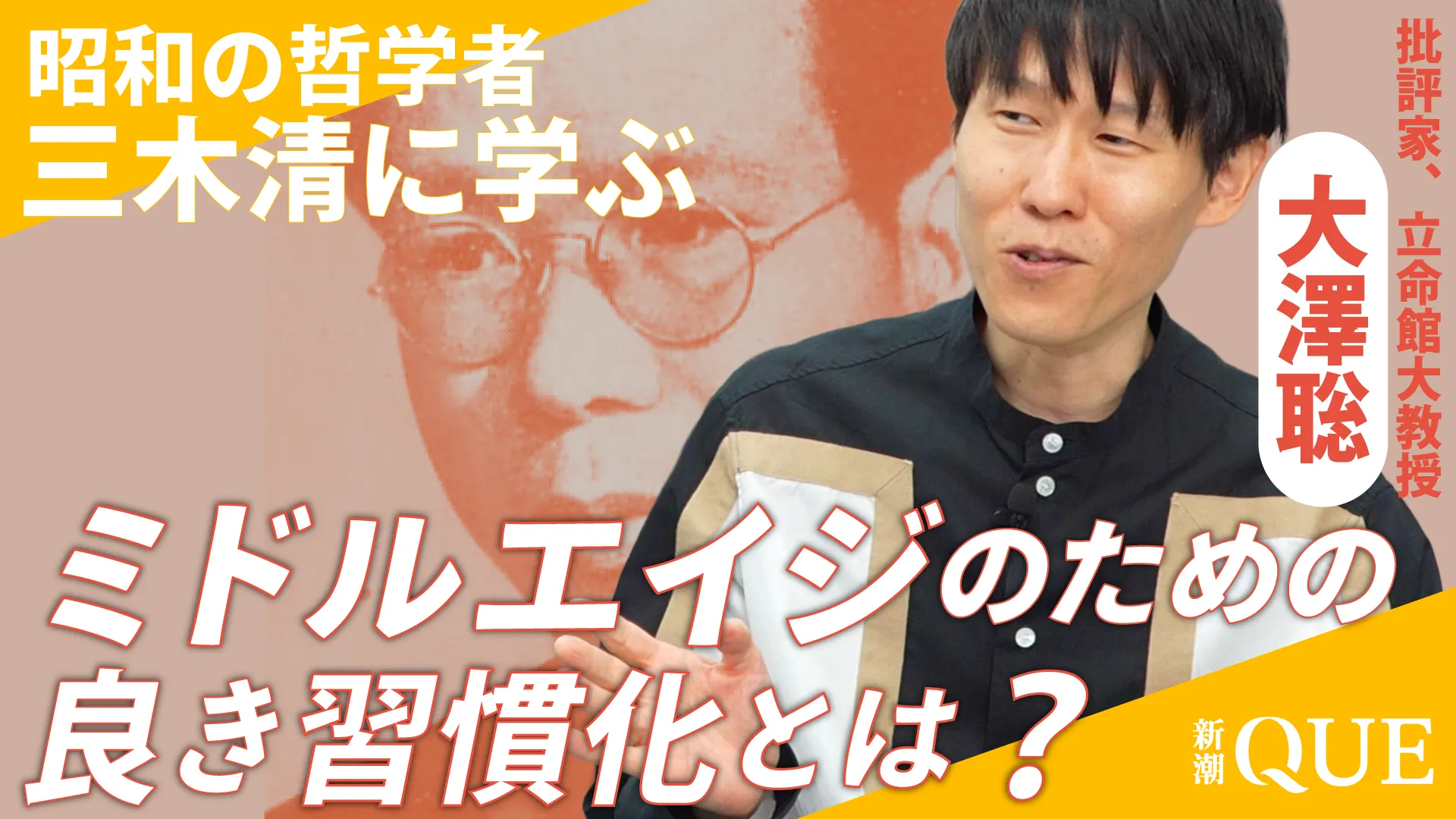 
<span>繰り返す毎日に疲れたミドルエイジへ。昭和の哲学者に学ぶ、マンネリをリセットする「旅と習慣化」の哲学</span>
