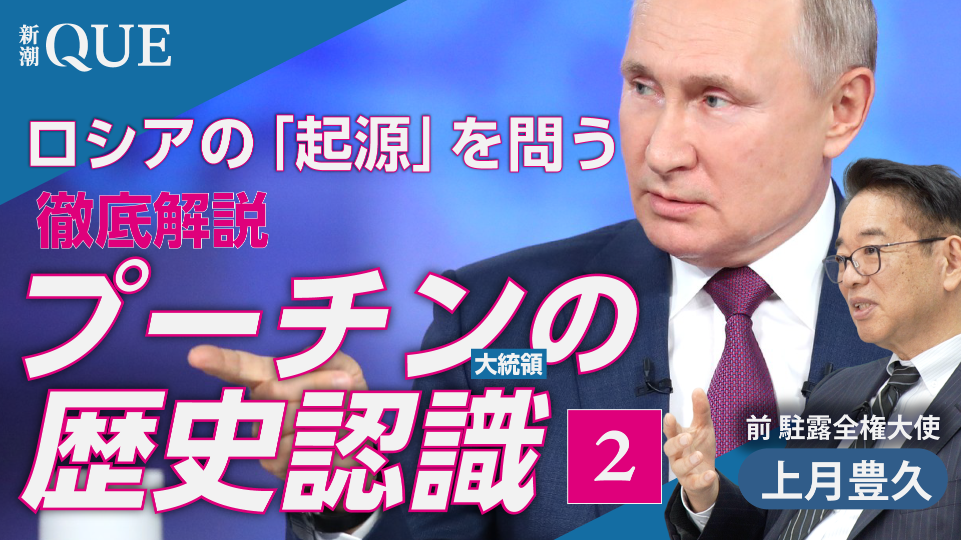 
<span>ロシアとウクライナは一体か？　ロシアの「起源」を探る意味とは</span>
