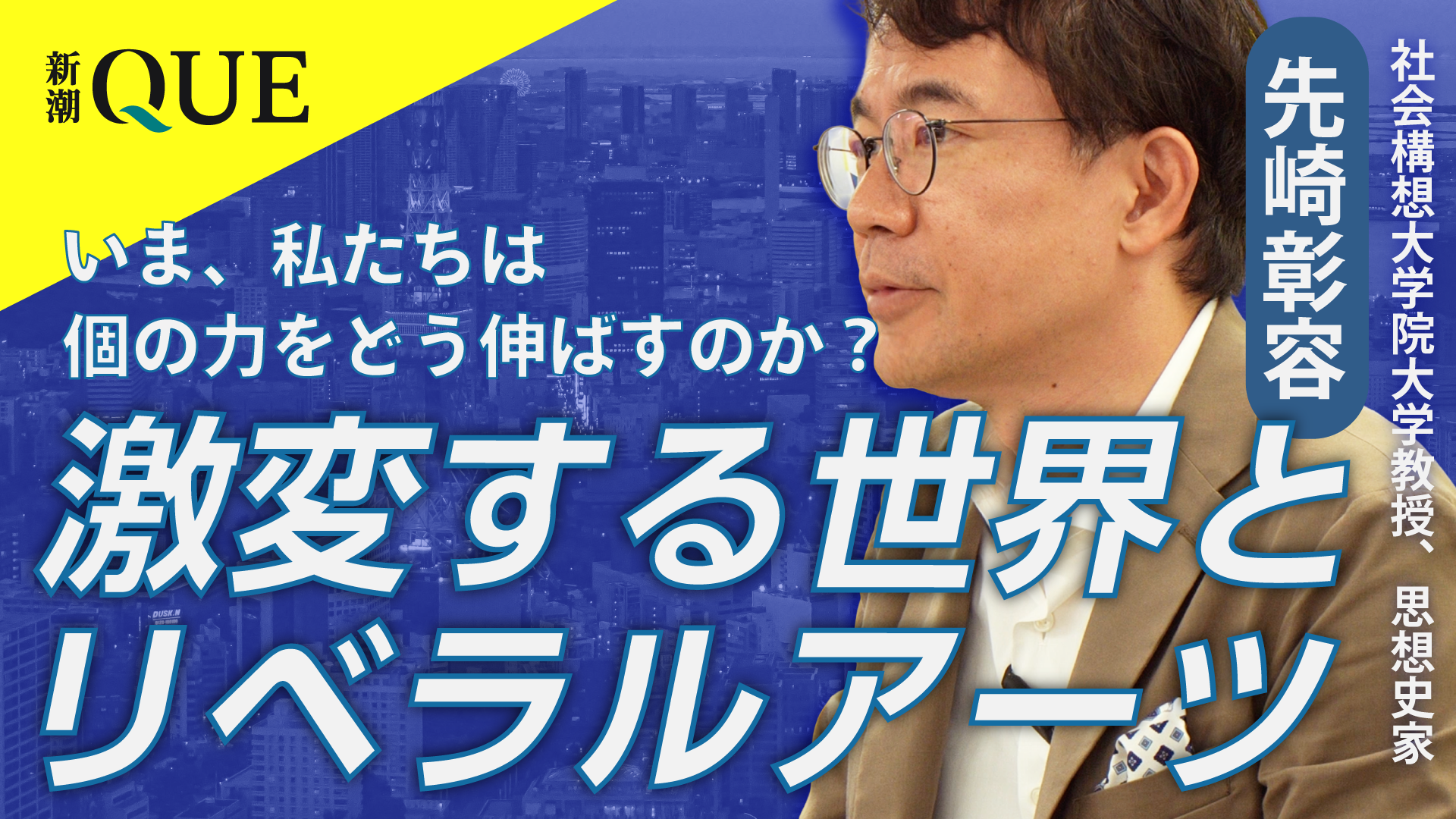 「ナショナリズム」をどう使いこなすか　混迷の時代に「個の力」を伸ばす方法
