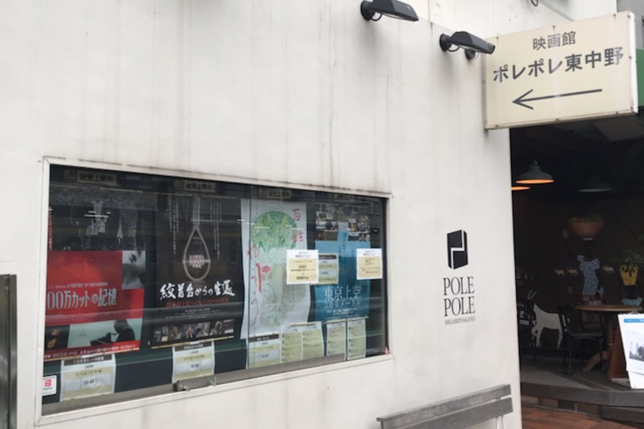 
<span>自分の「及ばなさ」を痛感できる空間を—— 日本のインディーズ映画の発信地「ポレポレ東中野」はなぜ新たな才能を発掘し続けることができるのか</span>
