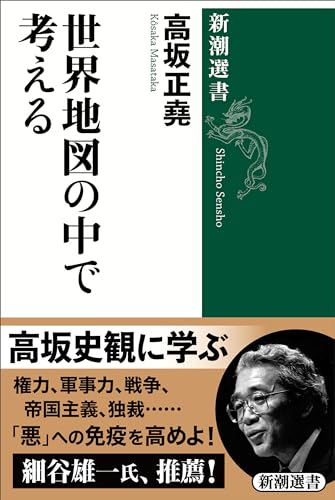 世界地図の中で考える