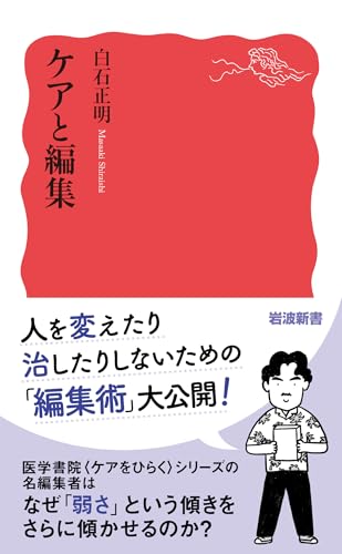 ケアと編集