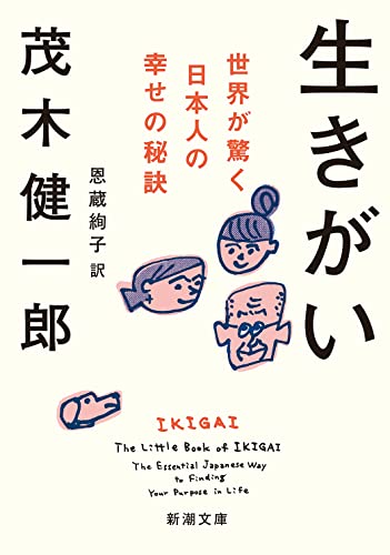 生きがい