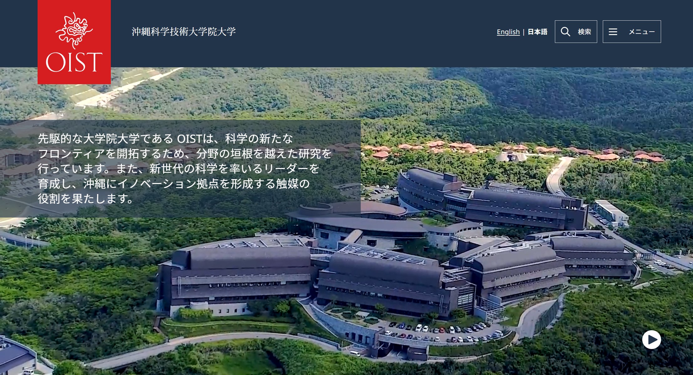 
<span>「総合芸術」的な国際研究組織「OIST」の全貌（上）</span>
