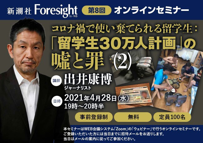 
<span>【オンラインセミナー】コロナ禍で使い棄てられる留学生「留学生30万人計画」の嘘と罪（2）</span>
