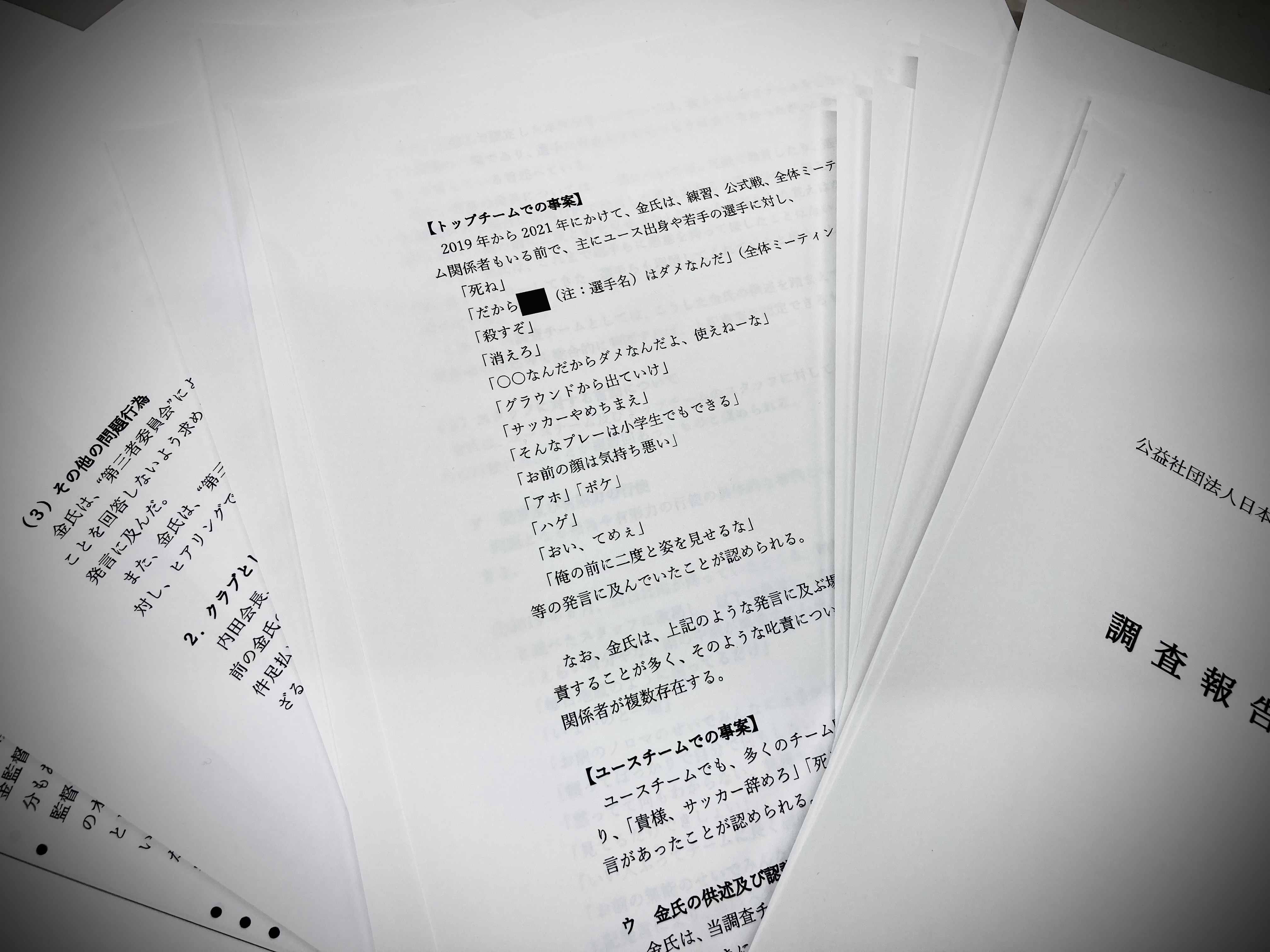 
<span>被害者、スポンサーの意向より「暴力監督」の“更生”を優先するJリーグの異常な人権感覚</span>
