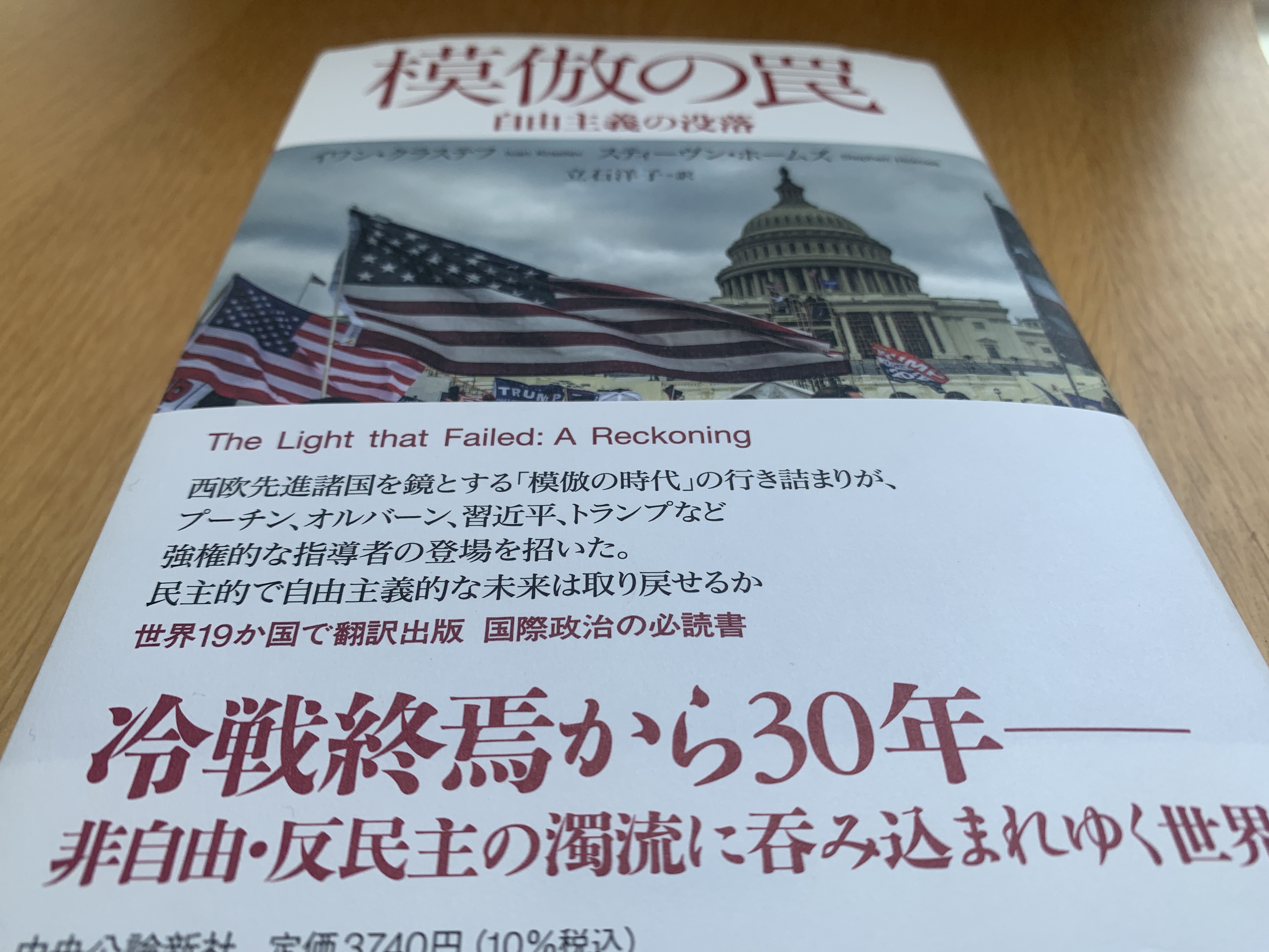 
<span>「模倣」で読み解くポピュリズムと権威主義</span>
