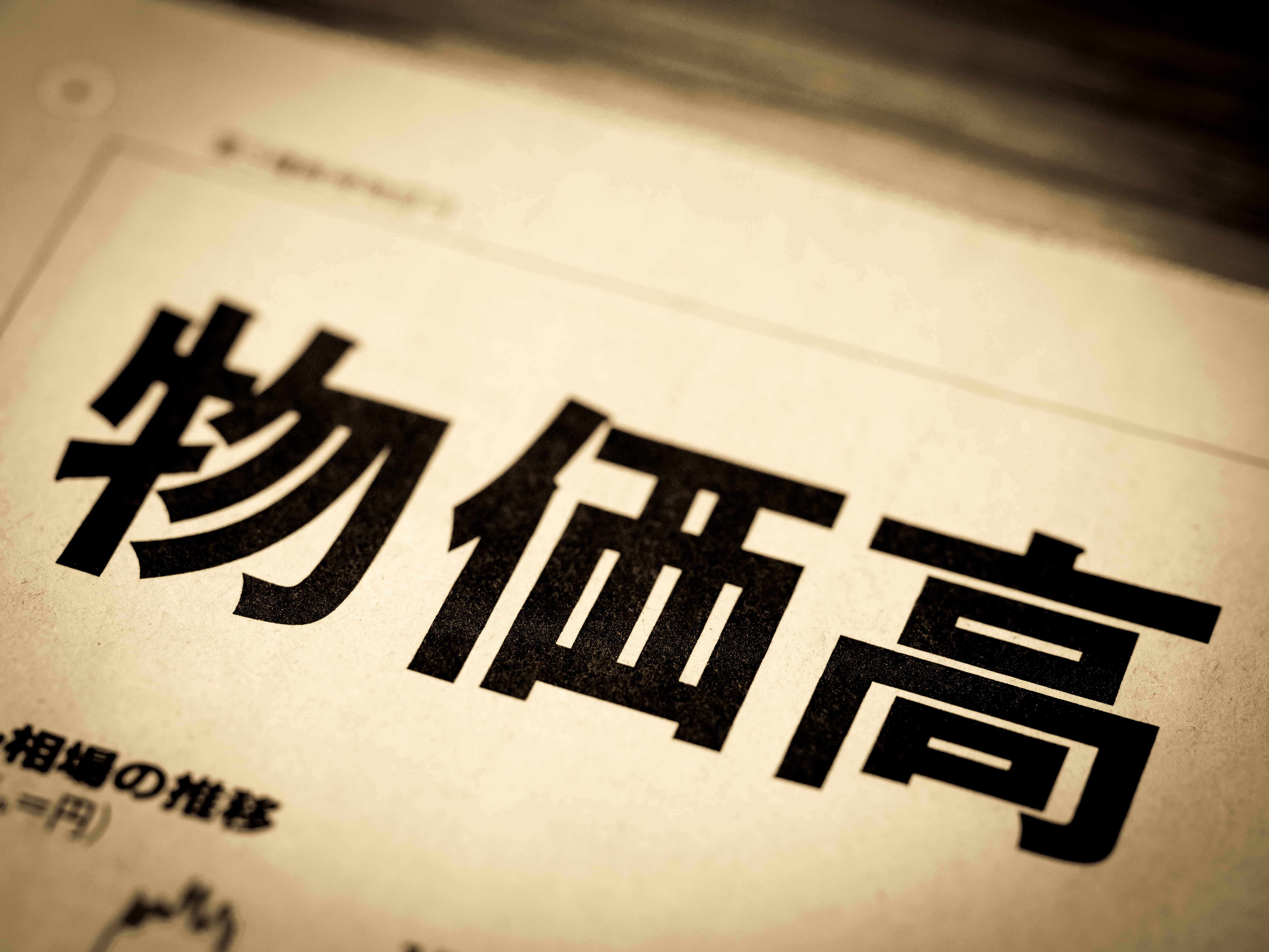 
<span>日本の物価上昇が“来年央”まで続く理由</span>
