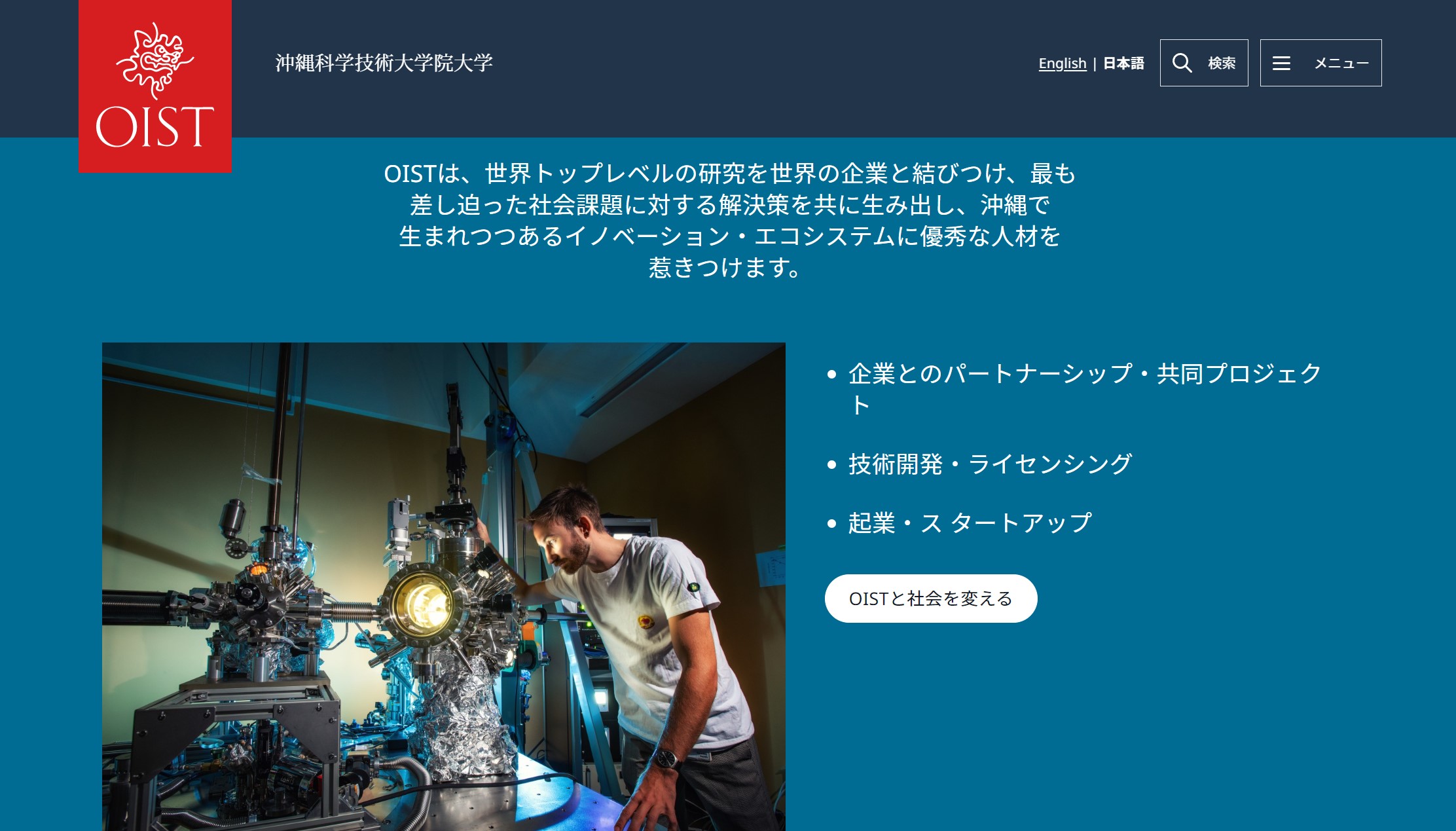 
<span>「総合芸術」的な国際研究組織「OIST」の全貌（下）</span>
