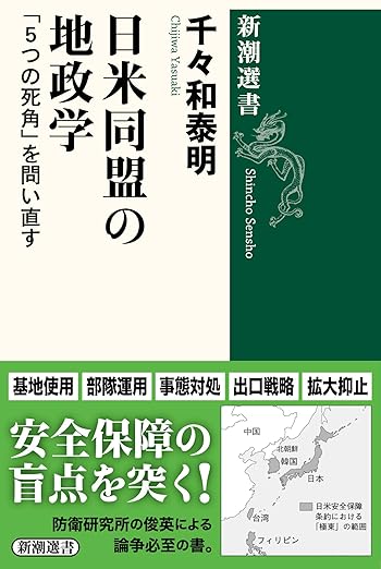 
<span>自衛隊「統合作戦司令部」の機能を同盟網の中で確認する――指揮権並列型体制下での同盟国・同志国等との連携強化</span>

