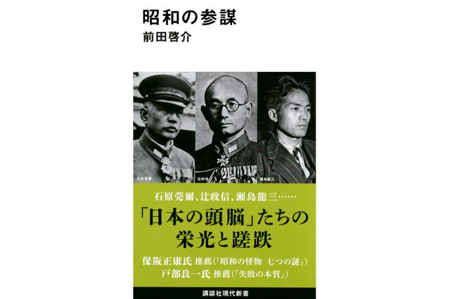 「バーチャルな戦争」の時代に見つめ直す「参謀」の真価