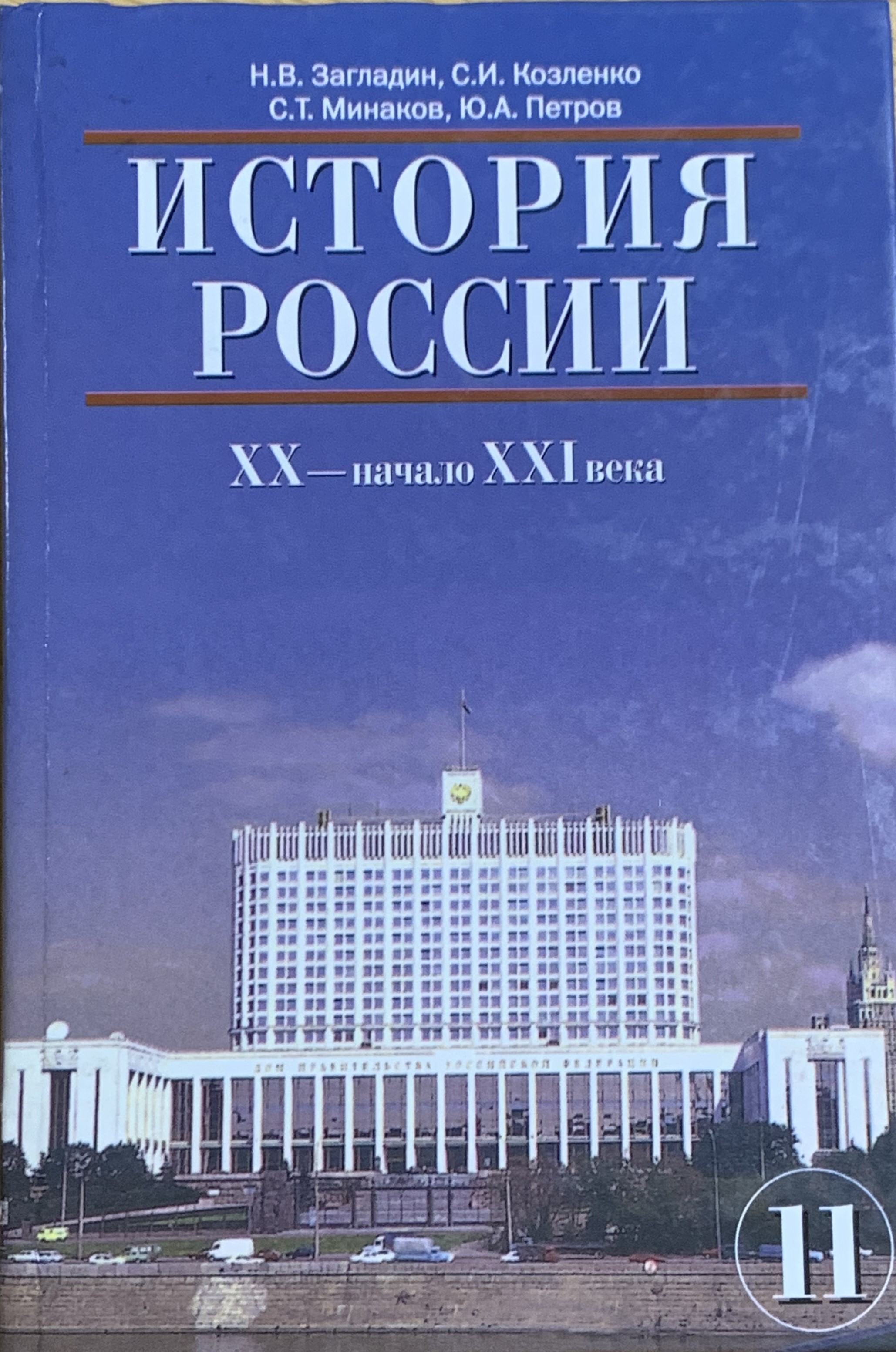 プーチン愛国主義を支える歴史教科書 