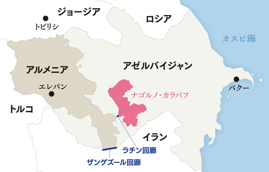 
<span>ナゴルノ・カラバフ和平を動かした「ロシアなきユーラシア」新秩序の胎動</span>
