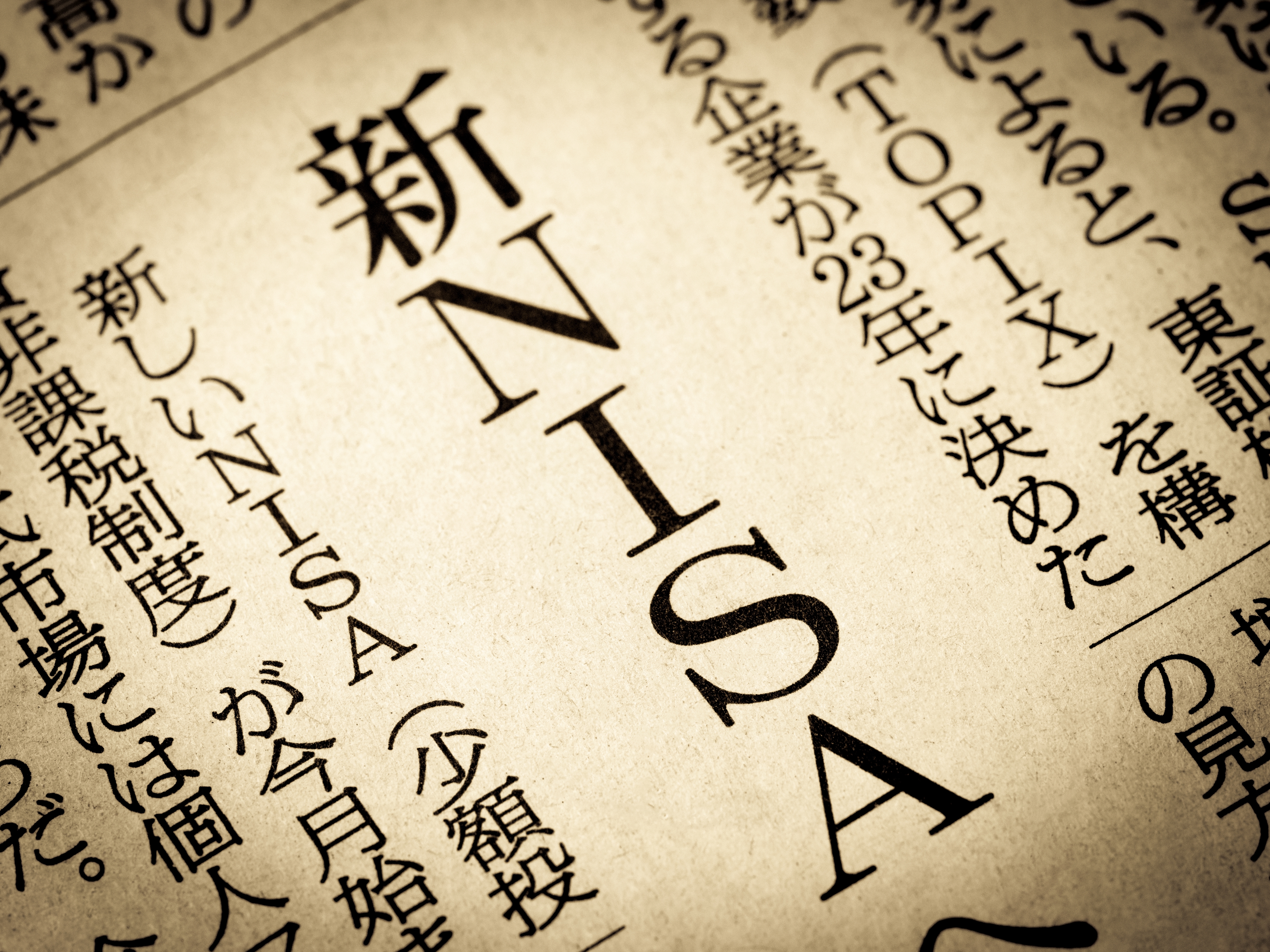 リタイア世代こそ新型NISAが必要な5つの理由！