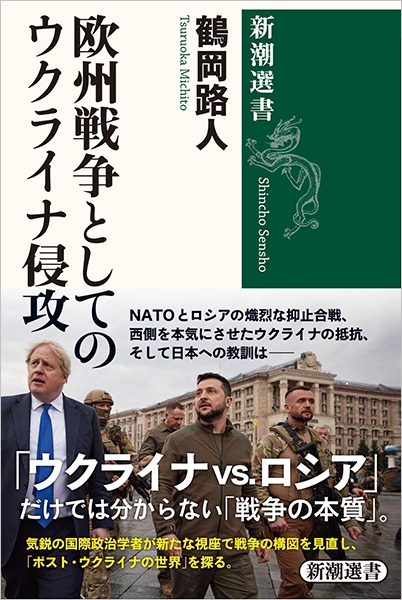 
<span>鶴岡路人×細谷雄一｜戦争が日本へ突きつける「教訓」とは　ウクライナ侵攻から一年 #3</span>
