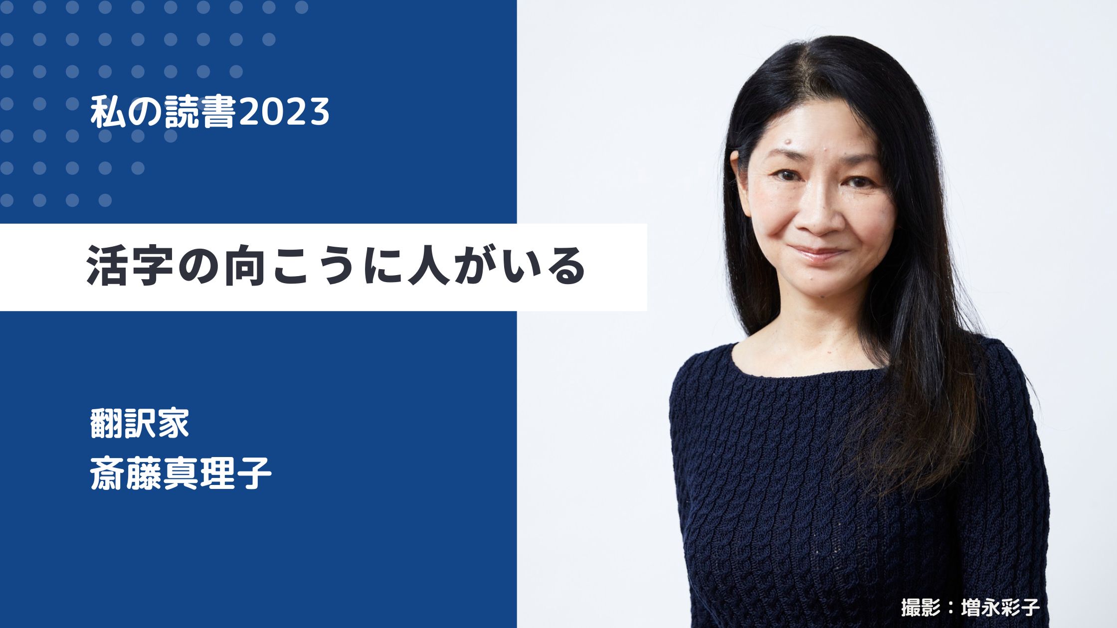 活字の向こうに人がいる