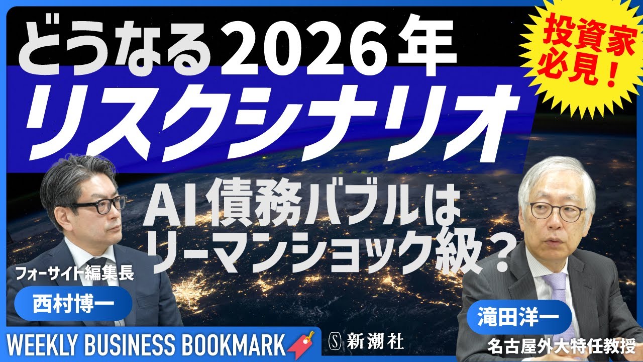 
<span>2026年を占うキーワードは株式市場のリバランス、米中関係、そして中間選挙｜ジャーナリストの滝田洋一さんに聞く</span>
