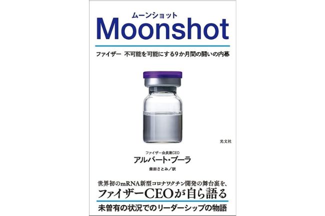 
<span>「やればできる」を体現したファイザーCEOの「幸運を呼ぶ準備」</span>
