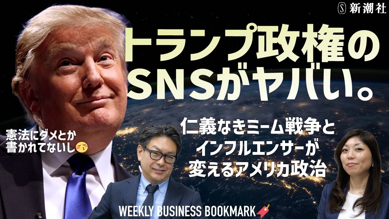
<span>トランプ政権のXの煽りがすごい｜経済アナリストの安田佐和子さんに聞く</span>
