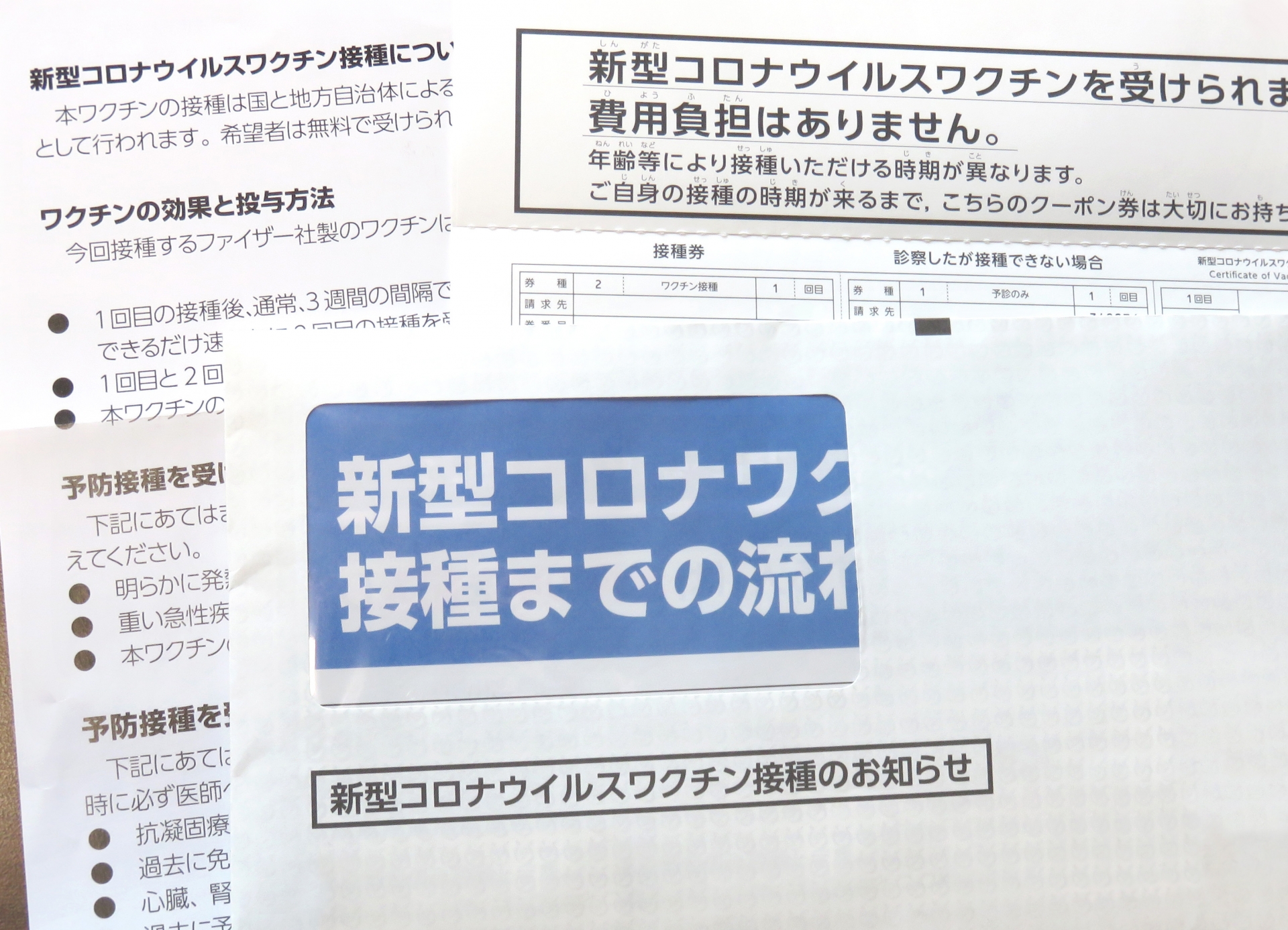 
<span>「反ワクチン」の牽強付会は「国への不信」</span>
