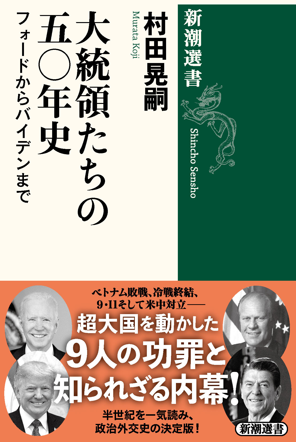 石破首相とアメリカ次期大統領との「相性」を占う――ハリスは吉、トランプは凶である理由とは？