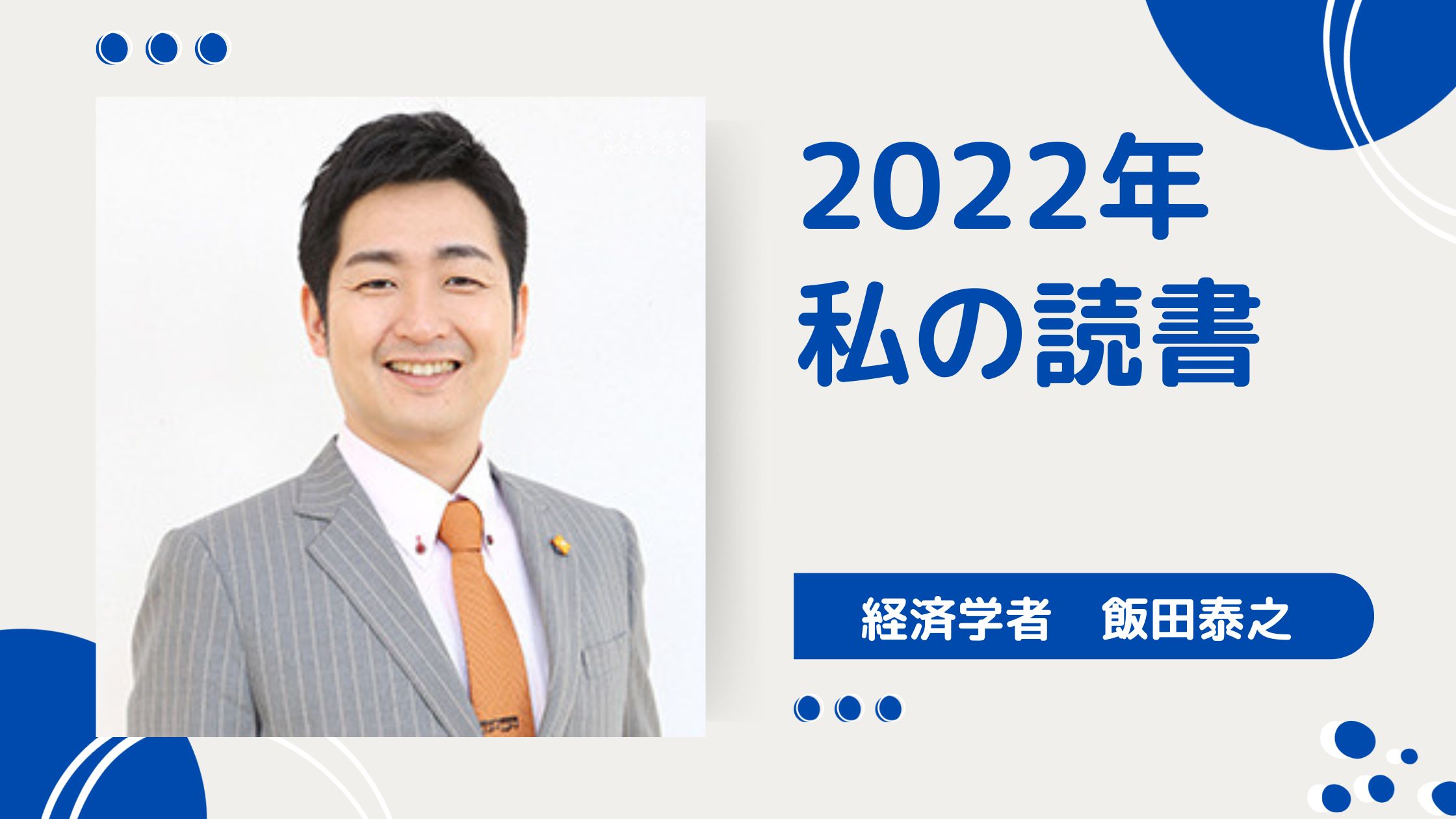「一雑兵から見た家康」から「限界ニュータウン」まで
