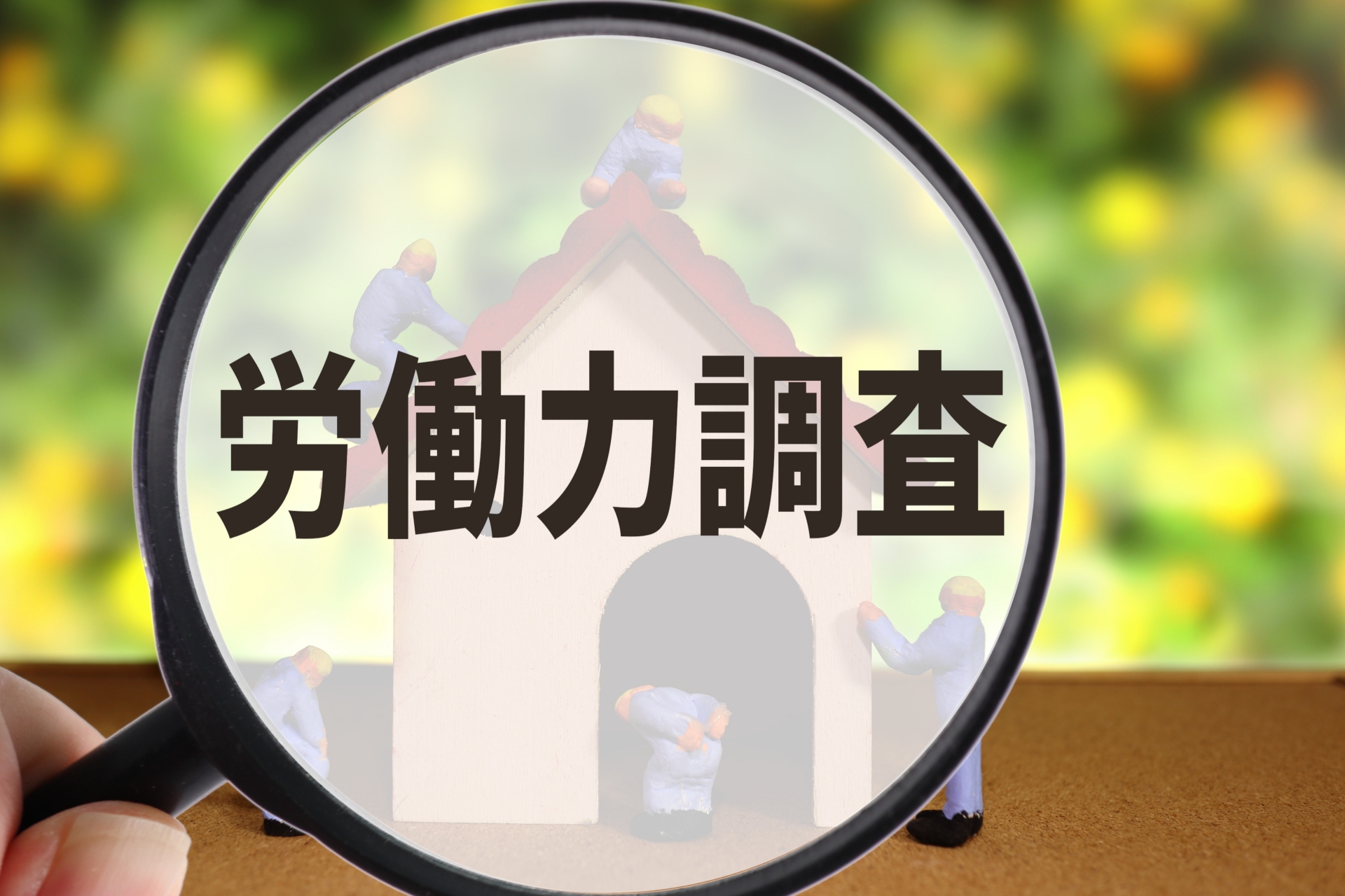 
<span>データが示す「働き方改革」が看板倒れと言える理由</span>
