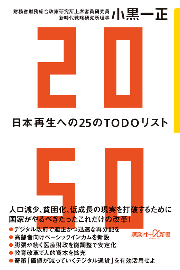 インフレ対策の「減税」が「悪手」である理由：「格差社会」の処方箋として「デジタル政府」化を急げ