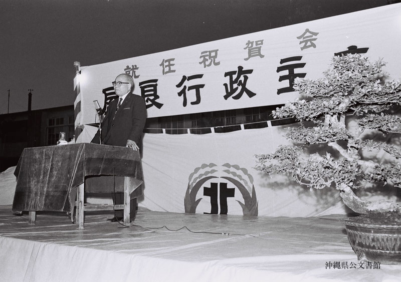 
<span>屋良朝苗：革新陣営の「全県民的」現実主義</span>
