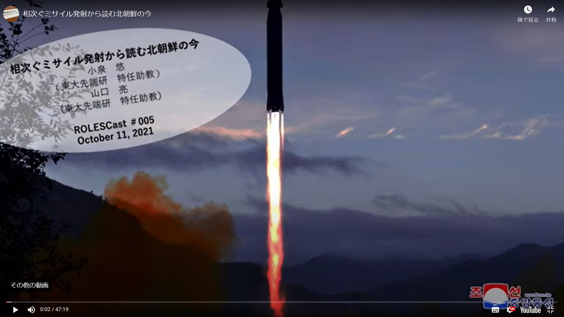 
<span>ROLESCast#005相次ぐミサイル発射から読む北朝鮮の今</span>
