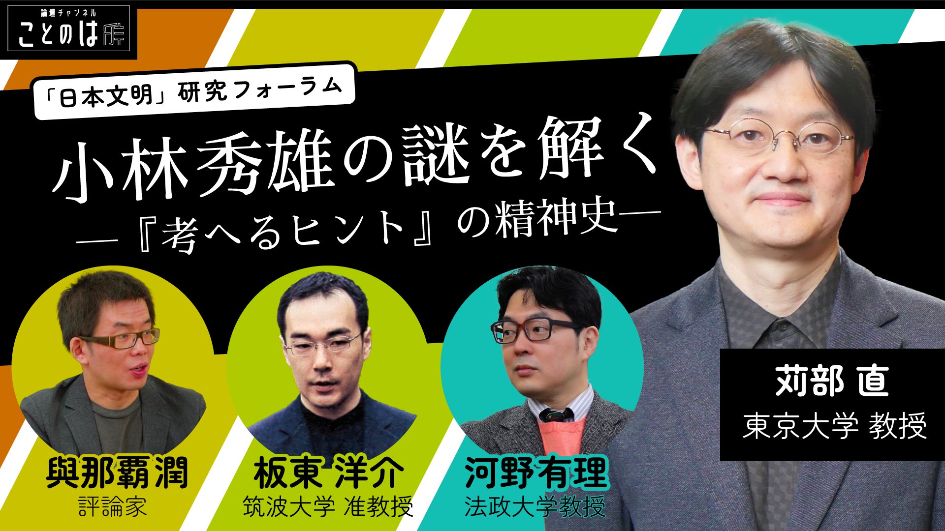 
<span>なぜ小林秀雄は「客観的な歴史」を嫌ったのか：『考へるヒント』の精神史</span>
