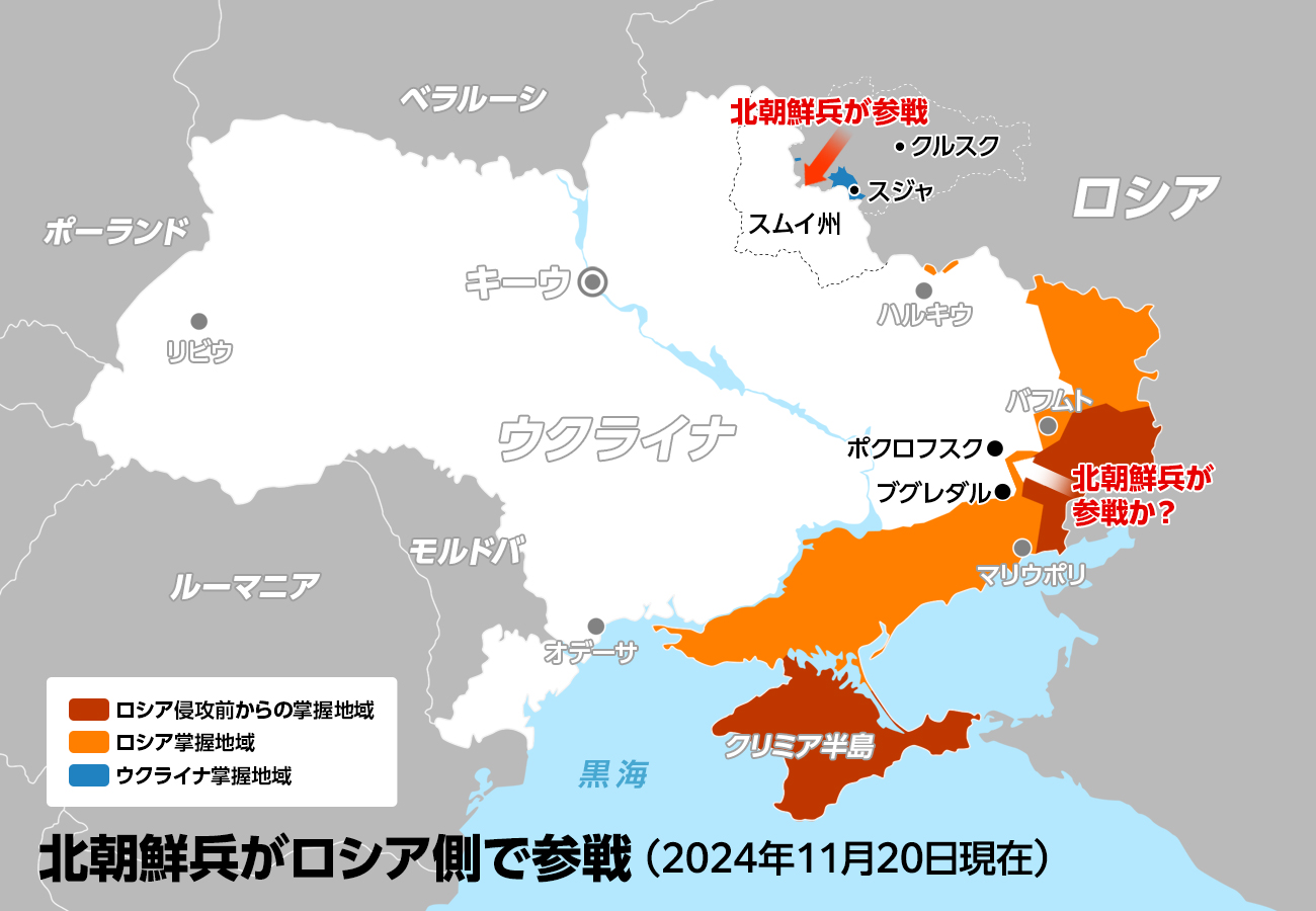 
<span>クルスク州に北朝鮮軍が集中投入、狙いは“トランプ停戦”までのクルスク奪還？</span>
