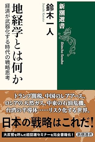 
<span>「資源のない日本」が地経学的パワーを手に入れるための条件</span>
