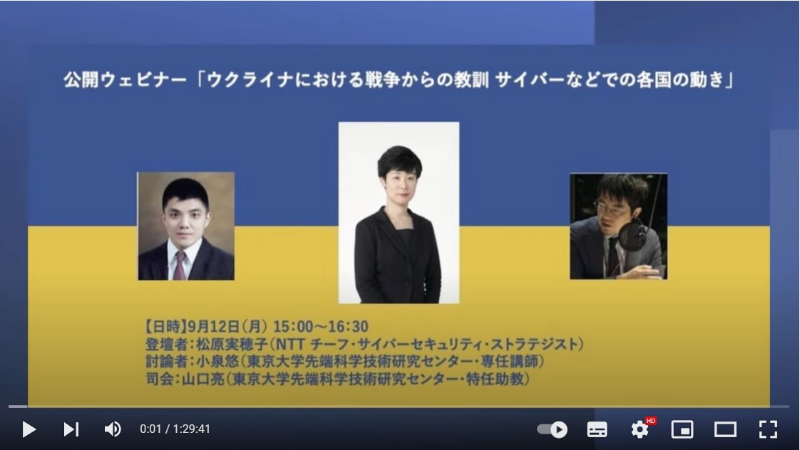
<span>ウクライナにおける戦争からの教訓　サイバーなどでの各国の動き（上）</span>

