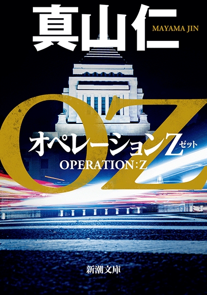 
<span>連載小説：オペレーションF［フォース］　第1回</span>
